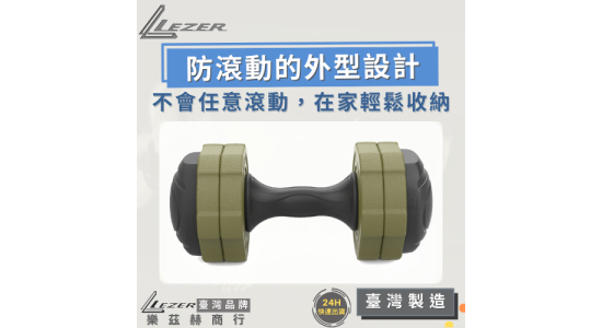 5公斤可調整式啞鈴