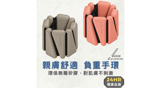 矽膠負重手環 二入組