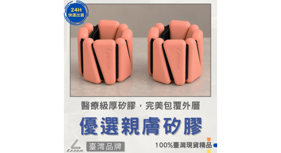 矽膠負重手環 二入組