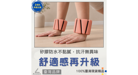 矽膠負重手環 二入組