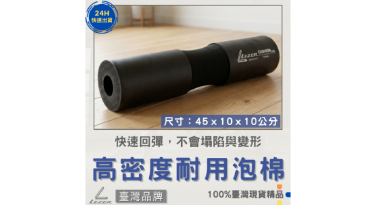 槓鈴護肩套