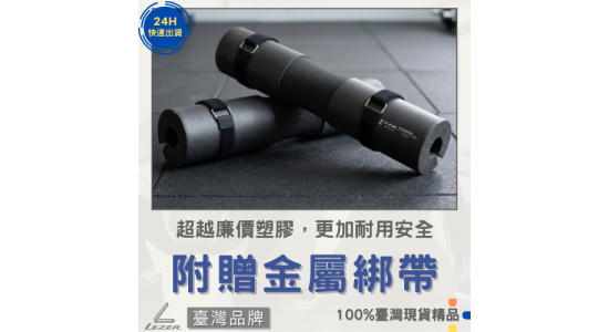 槓鈴護肩套