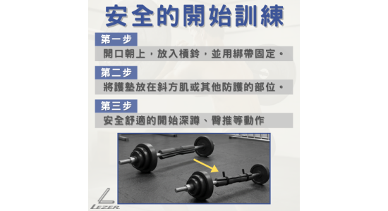 槓鈴護肩套