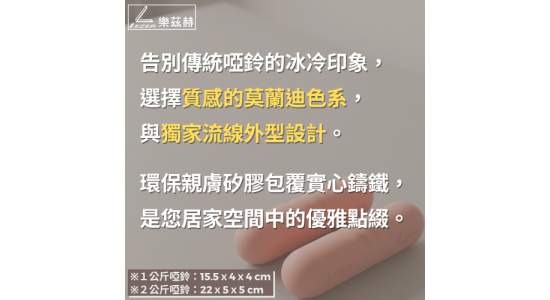 1/2公斤 質感小啞鈴