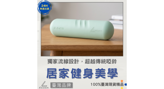 1/2公斤 質感小啞鈴