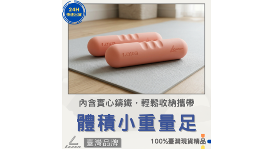 1/2公斤 質感小啞鈴