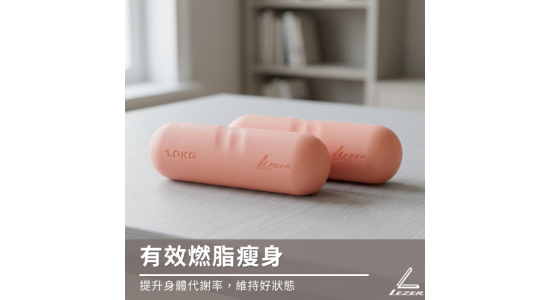 1/2公斤 質感小啞鈴
