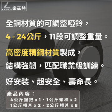 24公斤 可調式啞鈴