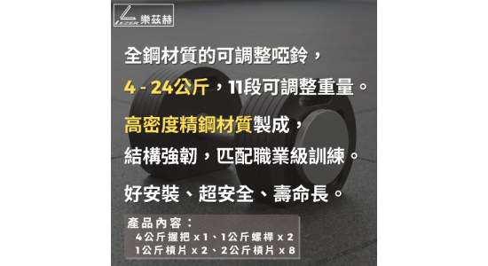 24公斤 可調式啞鈴