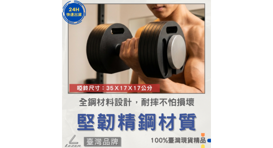 24公斤 可調式啞鈴