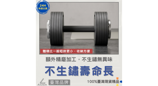 24公斤 可調式啞鈴