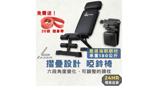 摺疊啞鈴椅