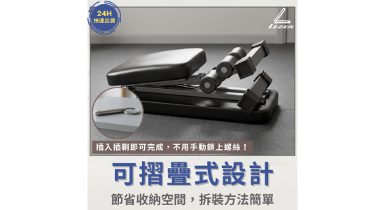 摺疊啞鈴椅