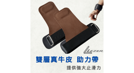 牛皮拉力帶