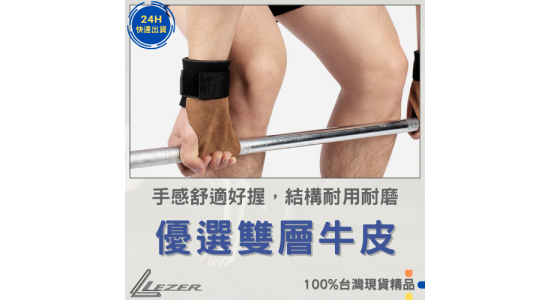 牛皮拉力帶