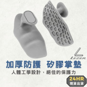 矽膠防護掌墊 二入組