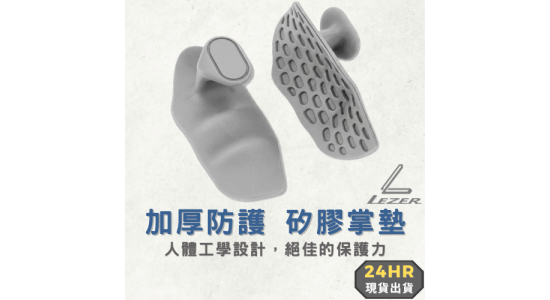 矽膠防護掌墊 二入組