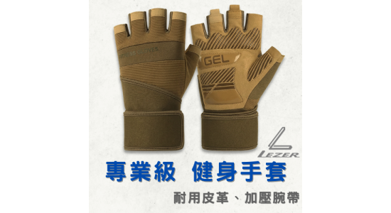 高階款健身手套