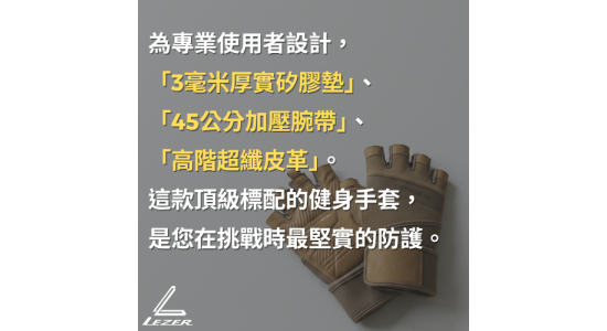 高階款健身手套