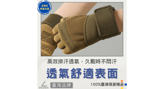 高階款健身手套