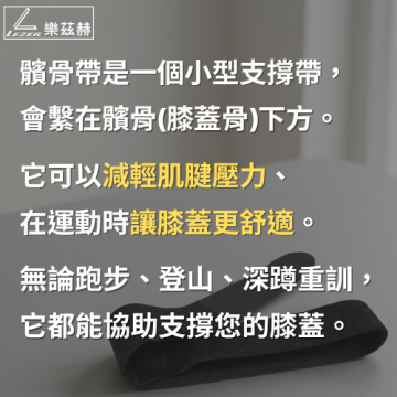 運動髕骨帶 單個