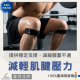 運動髕骨帶 單個
