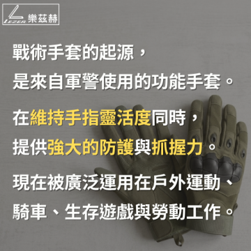 戰術手套