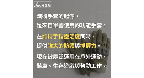 戰術手套