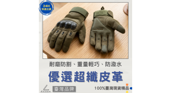 戰術手套