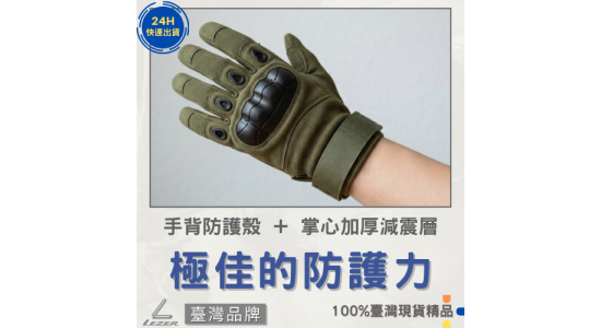戰術手套