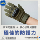 戰術手套