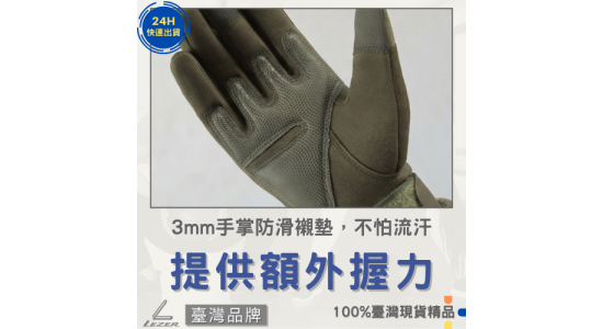 戰術手套
