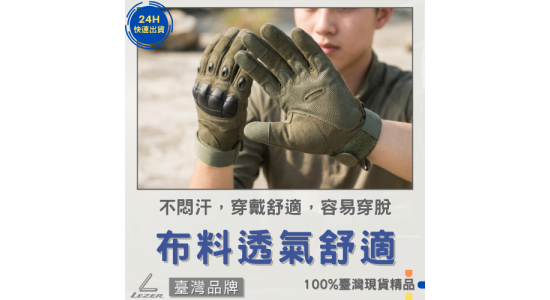 戰術手套