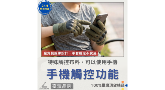 戰術手套