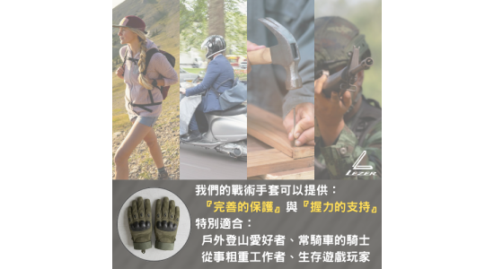 戰術手套