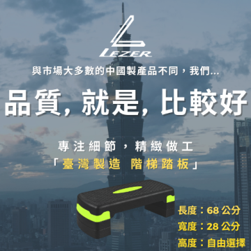 68公分階梯踏板
