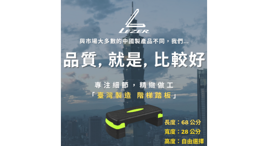 68公分階梯踏板