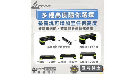 68公分階梯踏板