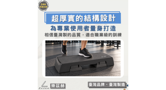 105公分階梯踏板