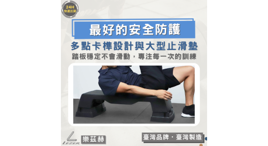 105公分階梯踏板