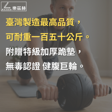 健腹巨輪