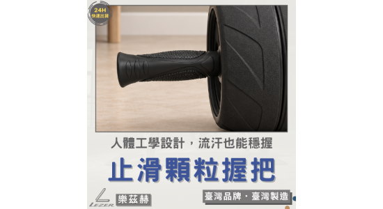 健腹巨輪