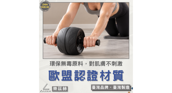健腹巨輪