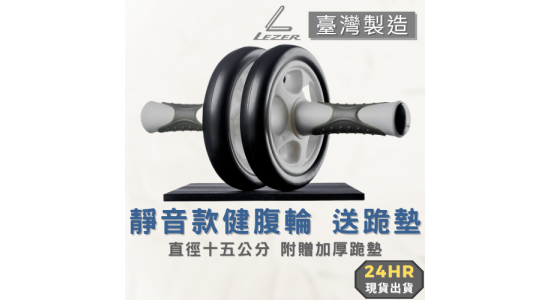 健腹滾輪