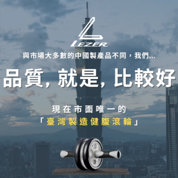 健腹滾輪