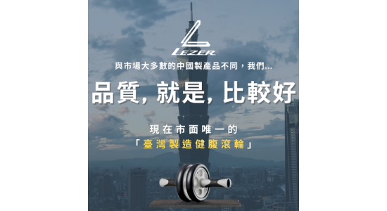 健腹滾輪