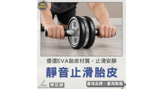健腹滾輪