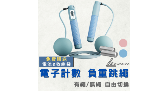 電子計數跳繩