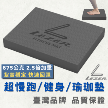 超慢跑墊