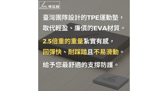 超慢跑墊